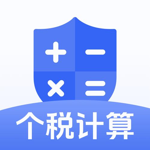 个税计算器 个税计算器
